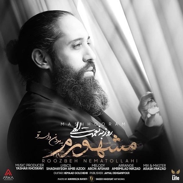 دانلود آهنگ مشهورم دانلود آهنگ مشهورم